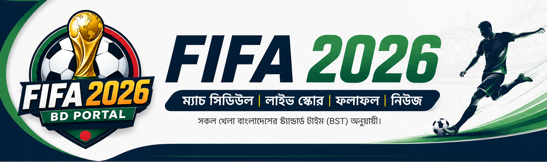 FIFA 2026 BD Portal